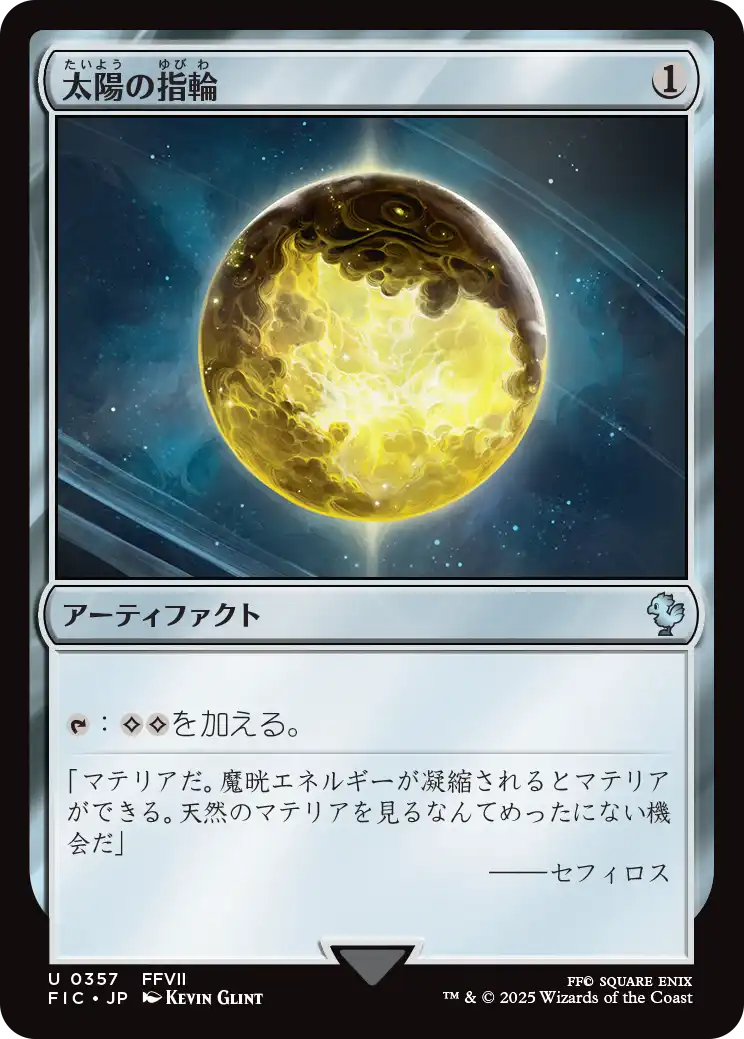MTG 太陽の指輪  sol ring マスターピース MPS 太陽の指輪/Sol Ring (PIP)《Foil》 - ジョニーのお店 Magic the